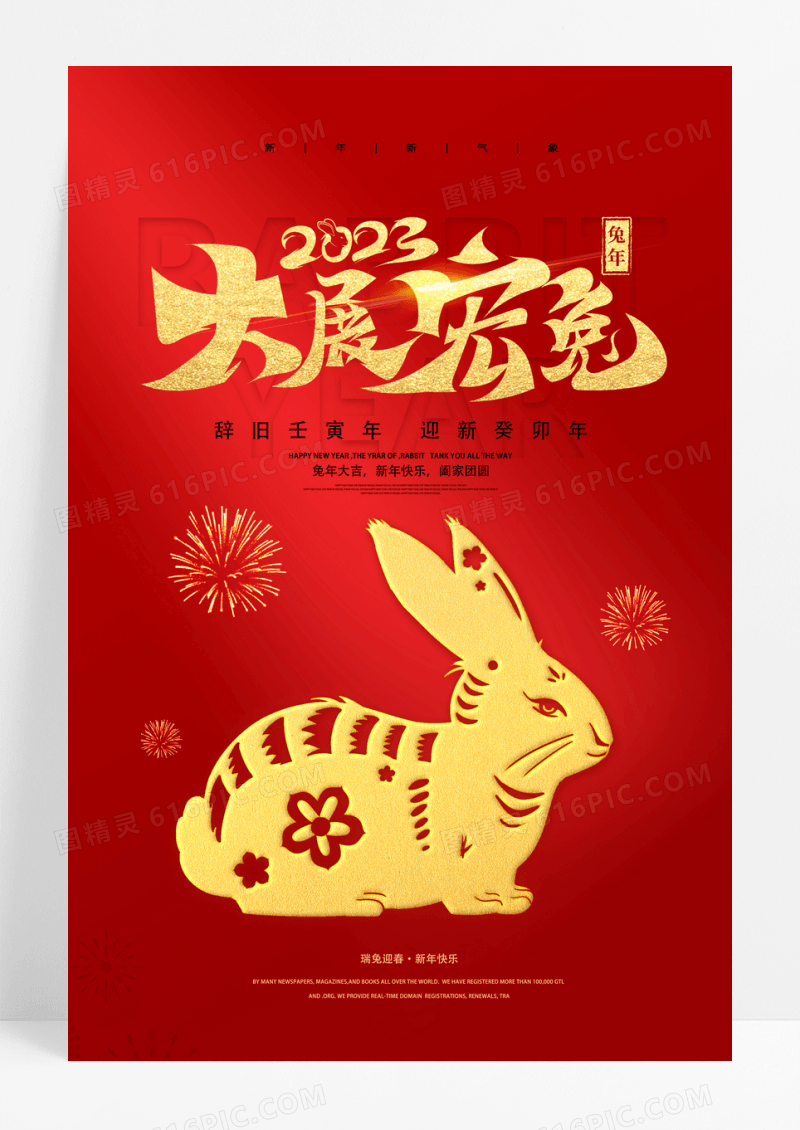 兔年剪影新年春节节日海报